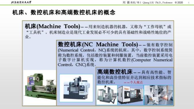 机床、数控机床和高端数控机床的概念.jpg