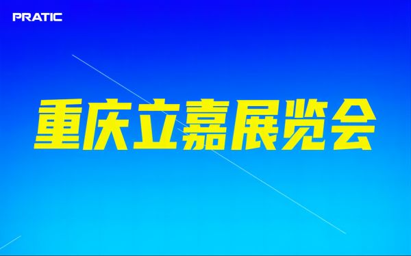 2024年5月13日~16日重庆立嘉智能装备展览会 - JBO竞博